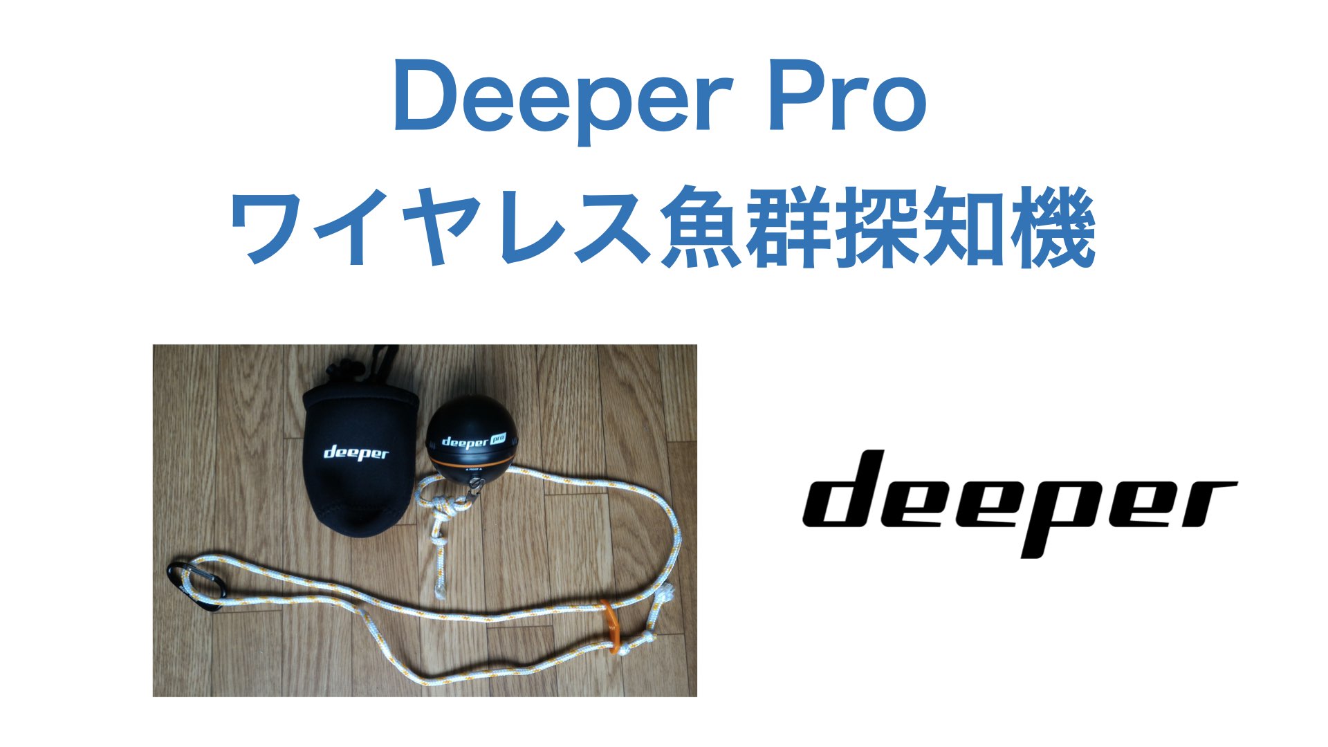 5☆好評 大坂商事Deeper PRO 2.0 ワイヤレススマート魚群探知機 Wi-Fi