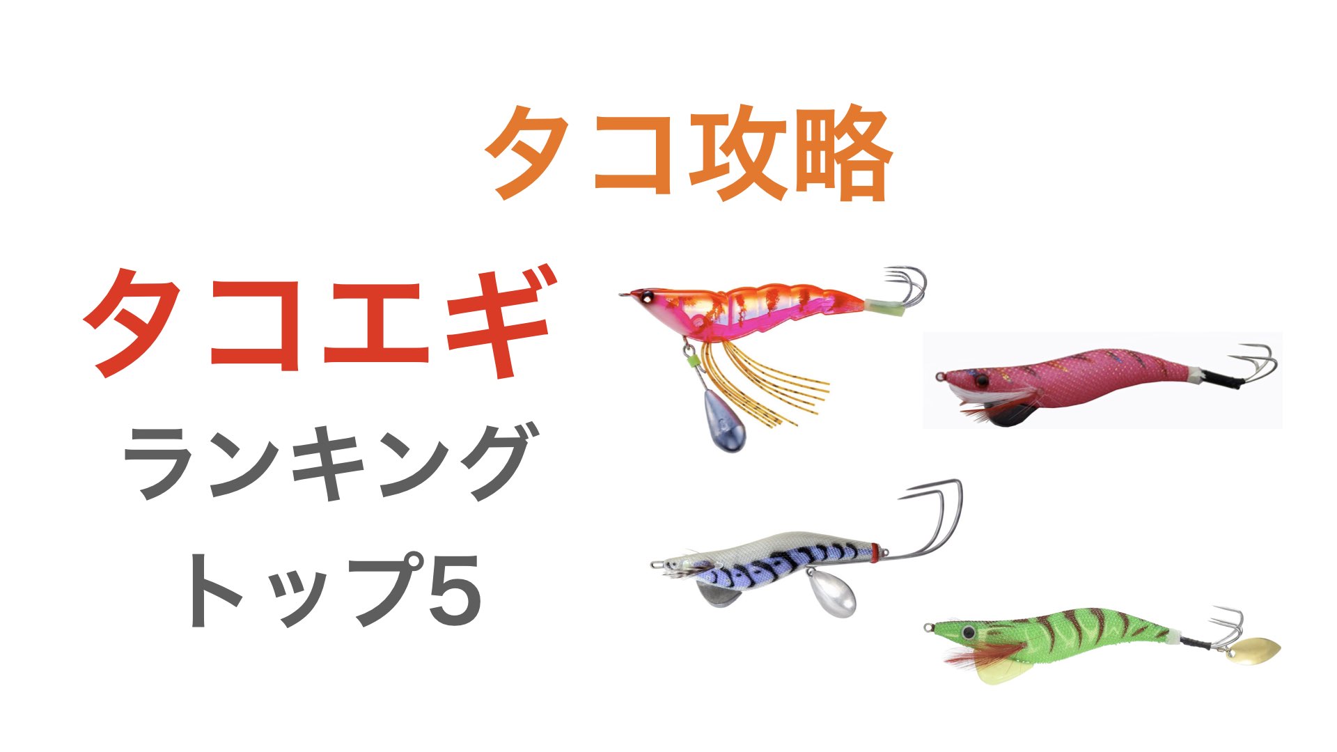 366円 特別価格 YO-ZURI ヨーヅリ エギ タコ : タコやん 2.5号 HGP: ホロゴールドピンク